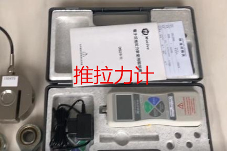 數(shù)字式推拉力計(jì)的特點(diǎn)、功能和用途